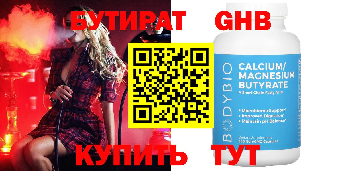 Орёл  Бутират  Вход с VPN  БУТИРАТ жидкий экстази 
