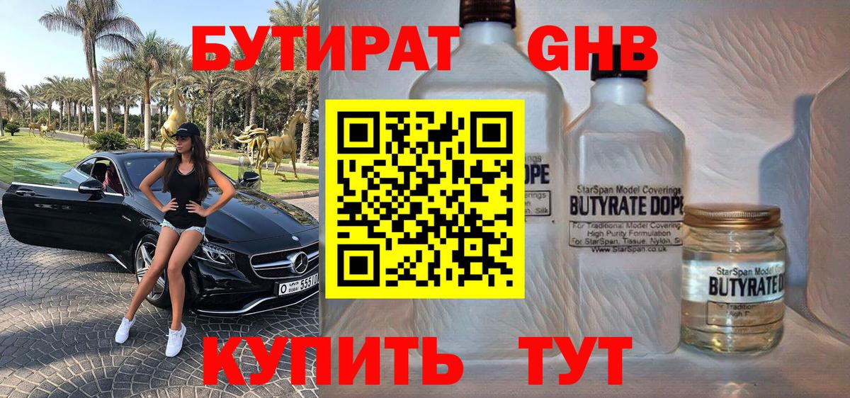 Бутират BDO Орёл