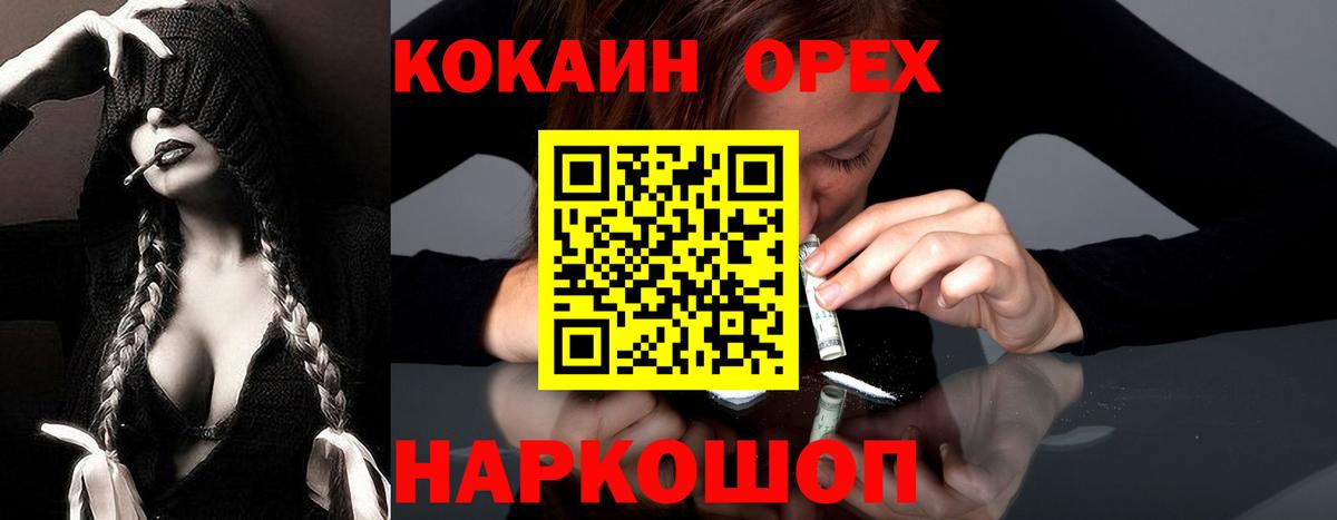 Cocaine Колумбийский  Вход с VPN  даркнет сайт  Орёл  КОКАИН 98% 