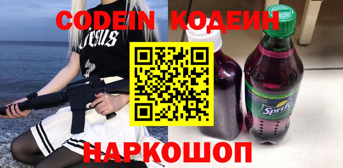 Кодеин напиток Lean (лин) Орёл