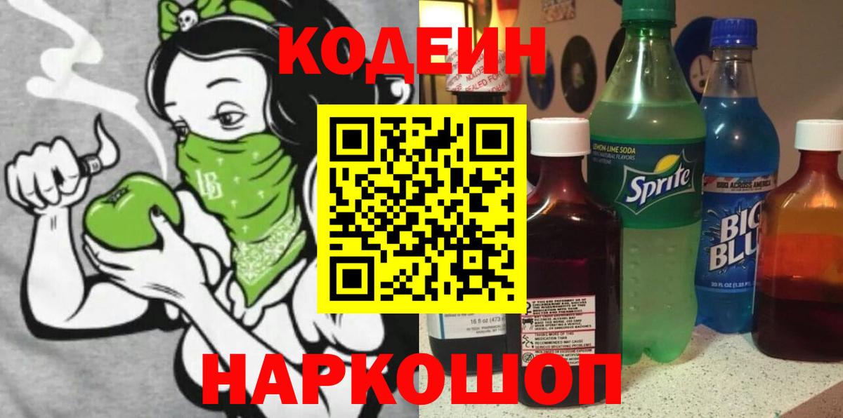 закладки  Вход с VPN  Орёл  Кодеиновый сироп Lean Purple Drank 