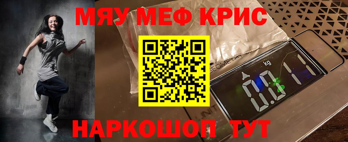 МЯУ-МЯУ мука  Меф  Орёл  МЯУ-МЯУ  Вход с VPN  МЕФ мука 