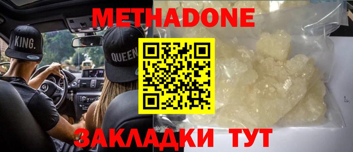МЕТАДОН белоснежный  Вход с VPN  Орёл  Метадон methadone 