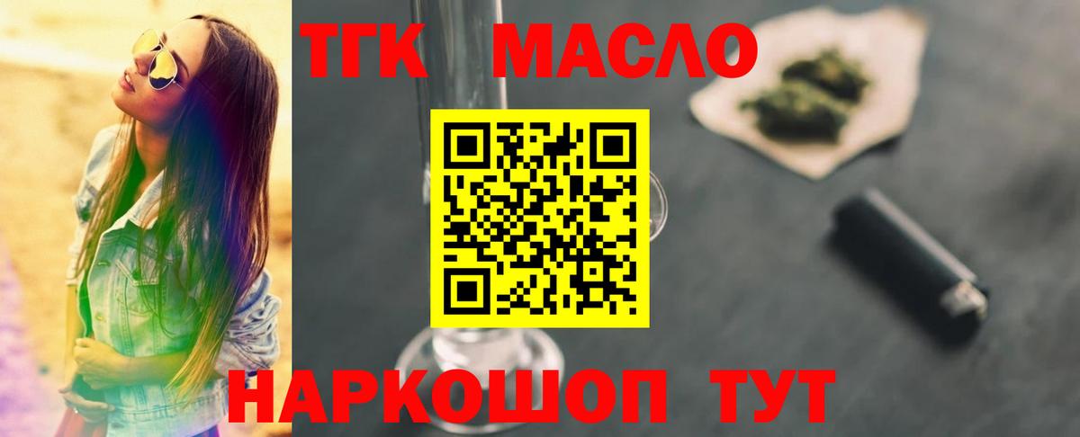 ТГК концентрат  Вход с VPN  даркнет сайт  ТГК вейп с тгк  Орёл 